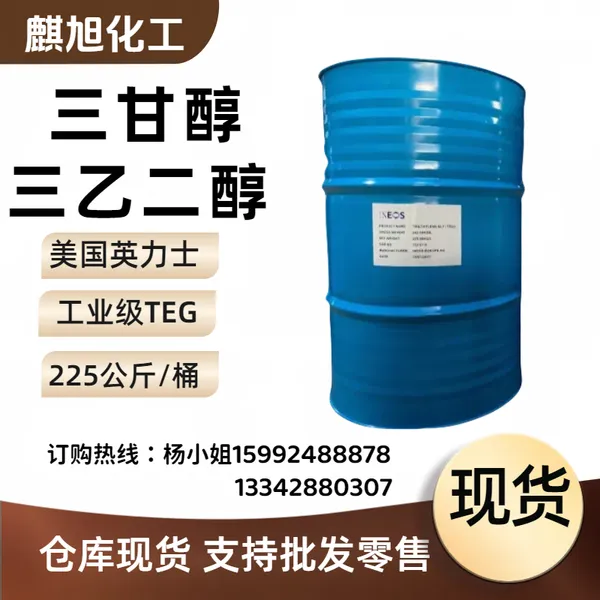 三甘醇 美国英力士99.91% 三乙二醇TEG 二缩三乙二醇 112-27-6