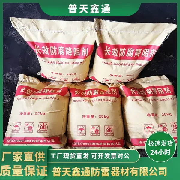 降阻剂 石墨防雷降阻剂 内蒙长效物理防腐降阻剂 离子缓释剂每包25kg 厂家直供 -普天鑫通防雷器材