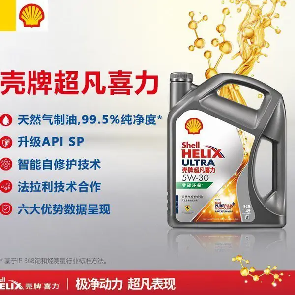 壳牌Shell 超凡喜力5W-30全合成车用润滑油 API SP 发动机油