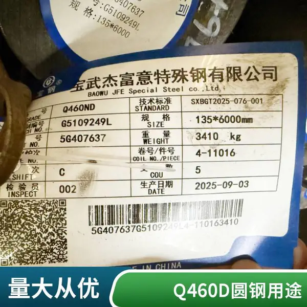 Q460ND��ǿԲ�֣��ͺϽ��ǿ�ȣ��������̲����¸߶�