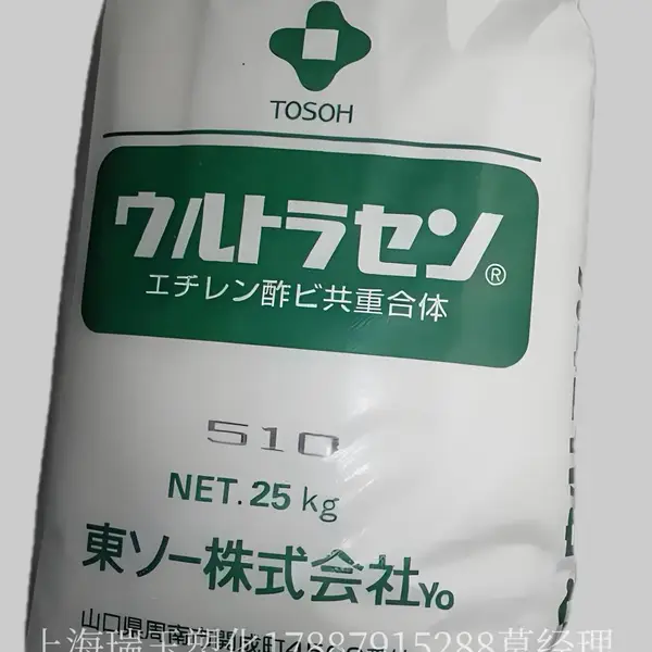 Nipoflex EVA 750 日本东曹 高抗应力开裂 抗紫外线 韧性好