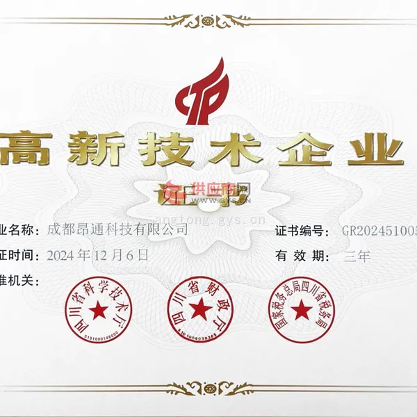 高新技术企业