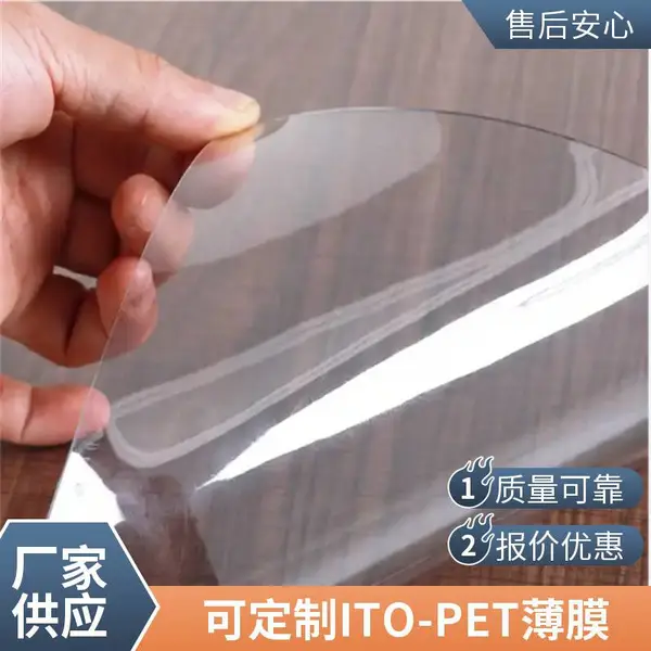 氧化铟锡(ITO)膜 透明导电体 非常优异的导电性、透明度和稳定性