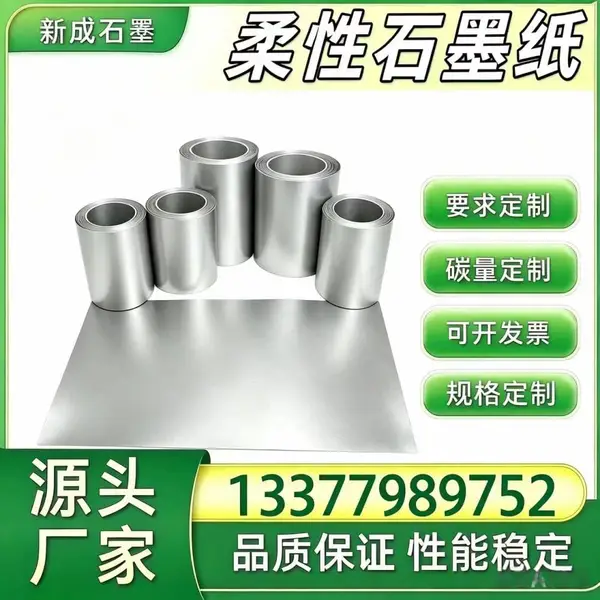 源头直供柔性石墨片 光伏组件背板均热石墨箔 光伏边框防腐石墨衬垫 长期稳定货源定制