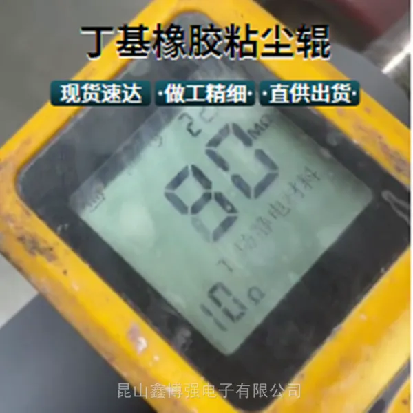 丁基压膜辊700mm鑫博强推动电子半导体除尘运用正式合格