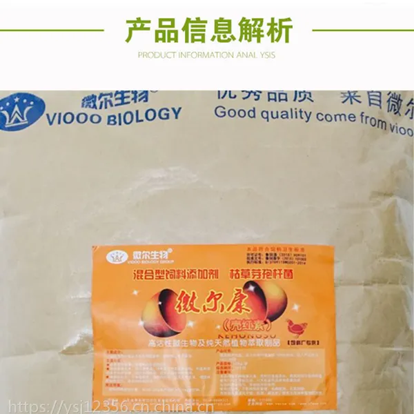 供应改善蛋壳颜色原料提高蛋壳品质高效产品微尔康壳红素