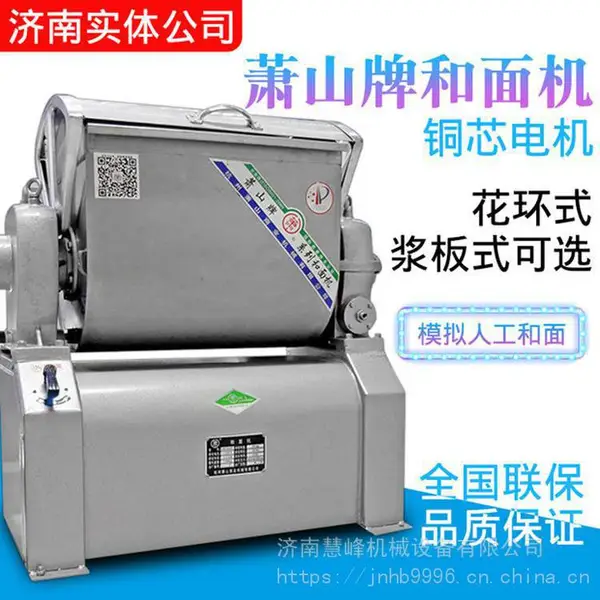 萧山和面机 HWJ(H)50型和面机 浆叶式/花环式50kg打面粉机