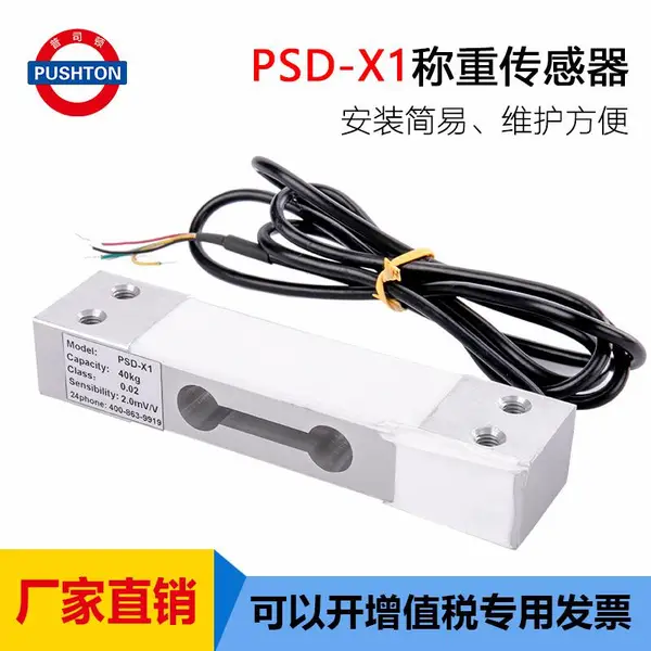 普司顿品牌PSD-X1-高精度悬臂梁式压力传感器20kg称重传感器用于包装秤平台秤等小平-面电子秤
