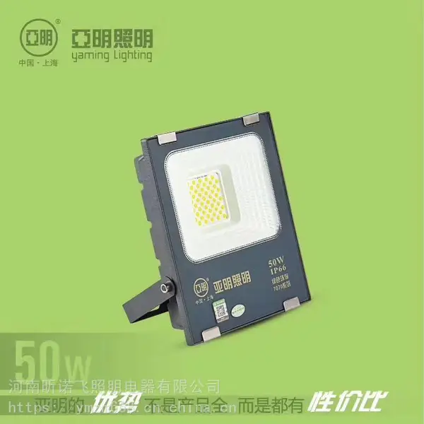 亚明投光灯 亚明纳米投光灯系列 亚明LED投光灯