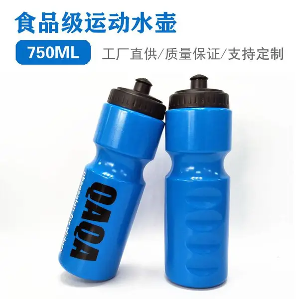 PE运动水壶 塑料骑行水壶 自行车水壶 户外运动水壶 750ML可定制