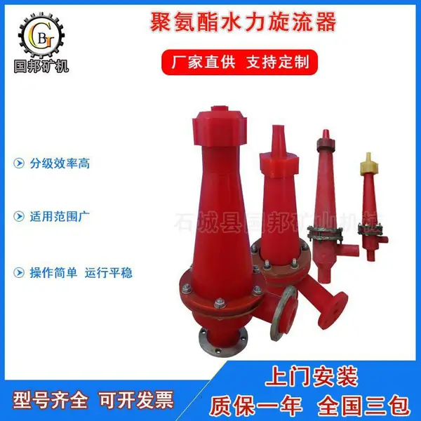 国邦供应实验室旋流器 小型聚氨酯水力旋流器 脱泥脱水旋流分离器