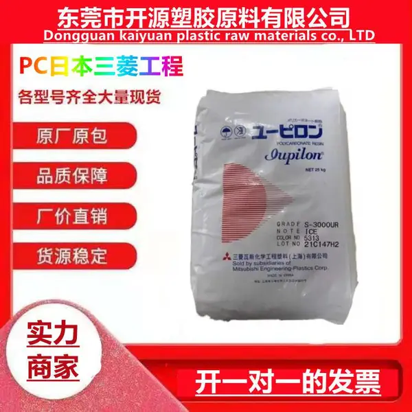 注塑级LS-2030 PC三菱工程塑料 含15%PTFE填充 塑胶原料颗粒