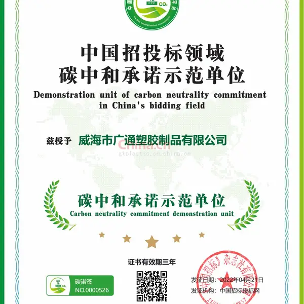 碳中和承诺示范单位