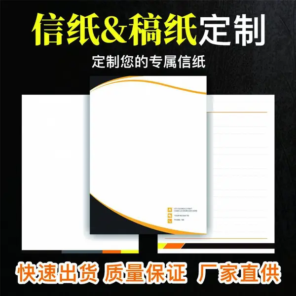 定制彩色便签本 企业信纸双胶纸信封抬头 草稿纸信笺印刷logo