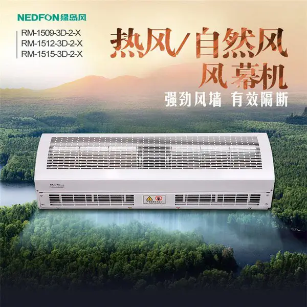 绿岛风风幕机 大风量贯流式电热幕机(小功率)送风机经销商