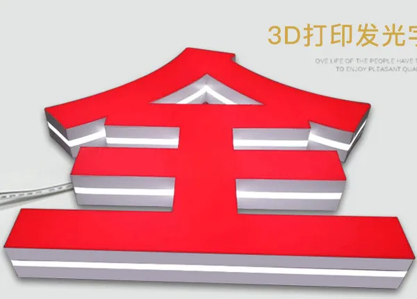 厂家不锈钢发光字户外广告牌门头招牌不锈钢背光字广告字亚克力字定制与安装
