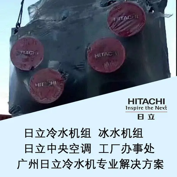 HC-F1200GSGH-S 中央空调制冷设备 日立离心冷水机销售 可出口