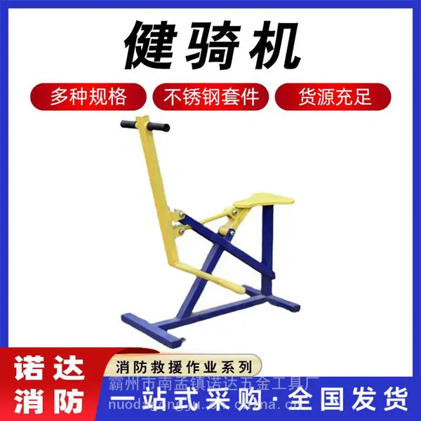 室外健身器材健骑机公园农村广场健身路径室外运动器材骑马机