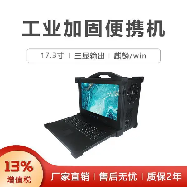GITSTAR集特 17.3寸下翻加固便携机GDC-1731 支持国产系统windows