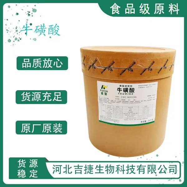 食品级牛磺酸供应 食用奶片果冻乙磺酸营养强化剂