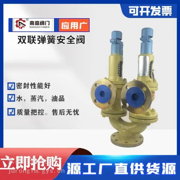 A37H A38Y-16C双联安全阀 不锈钢铸钢材质弹簧式安全阀 法兰全启式