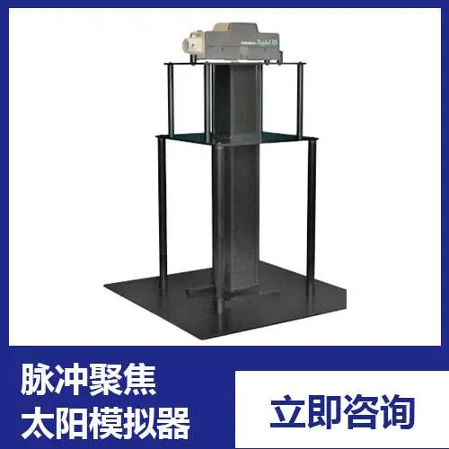 Sciencetech FSSC脉冲聚焦太阳模拟器 3A等级 辐射面积5×5cm