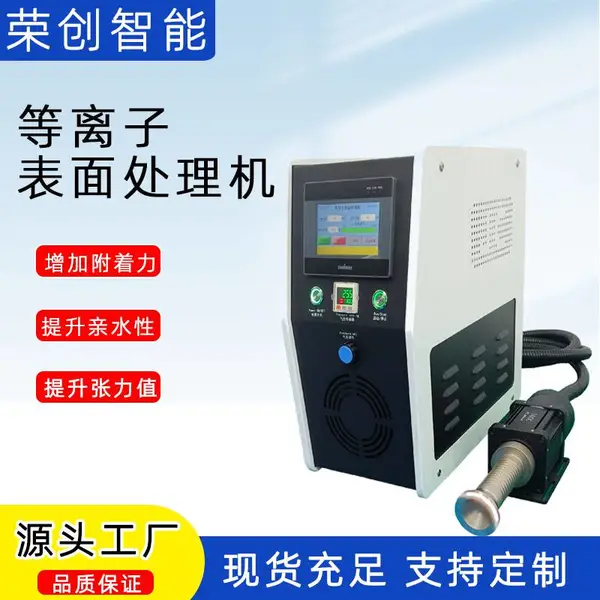 厂家等离子表面旋转式直喷式处理机清洗机火焰活化智能设备
