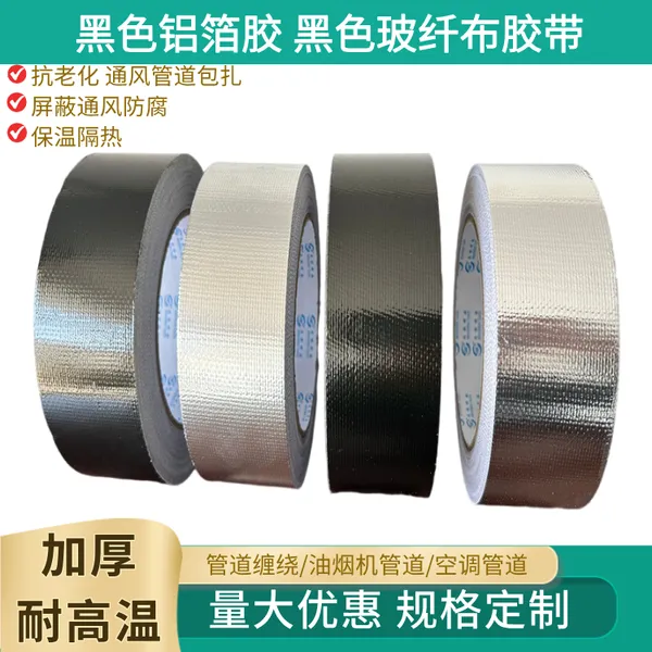 黑色玻纤胶带保温管道材料消音玻璃纤维网格布耐高温地铁防腐防水