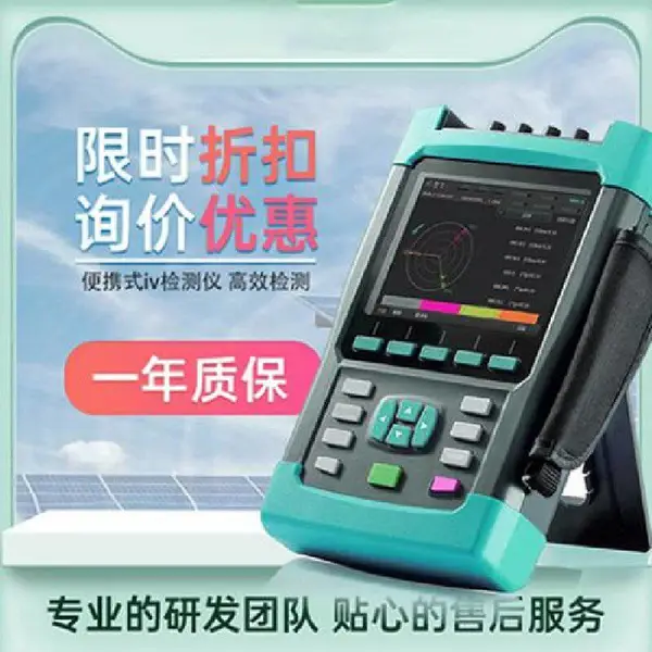 灵珀便携式光伏电站iv测试仪LP-IV4