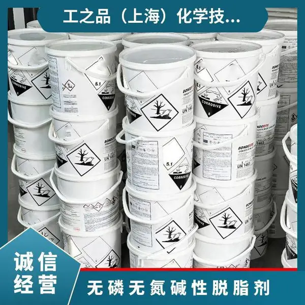 BONDERITE C-AK 7506汉高金属前处理碱性清洗剂