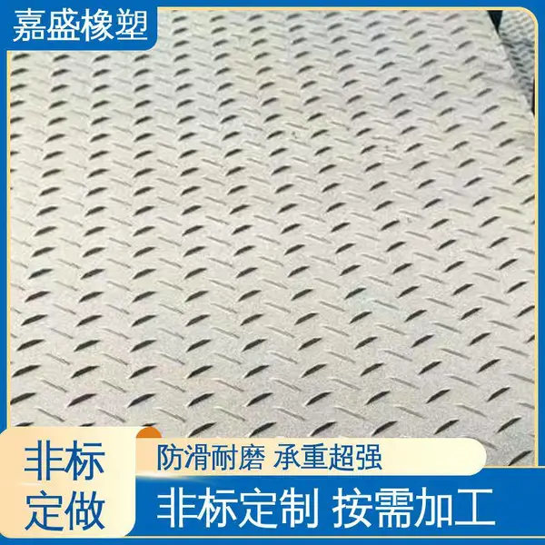 嘉盛橡塑 临时便道 随铺随用 防滑路基板 尺寸定制厂家