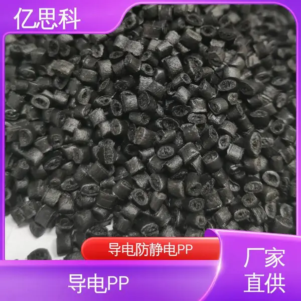 亿思科 碳纤维CF填充 镭雕防静电PP 阻燃级 电磁屏蔽用