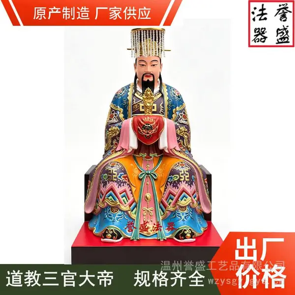 1.8米2.5米三官大帝神像定制 传统开脸彩绘天官地官水官道家神像