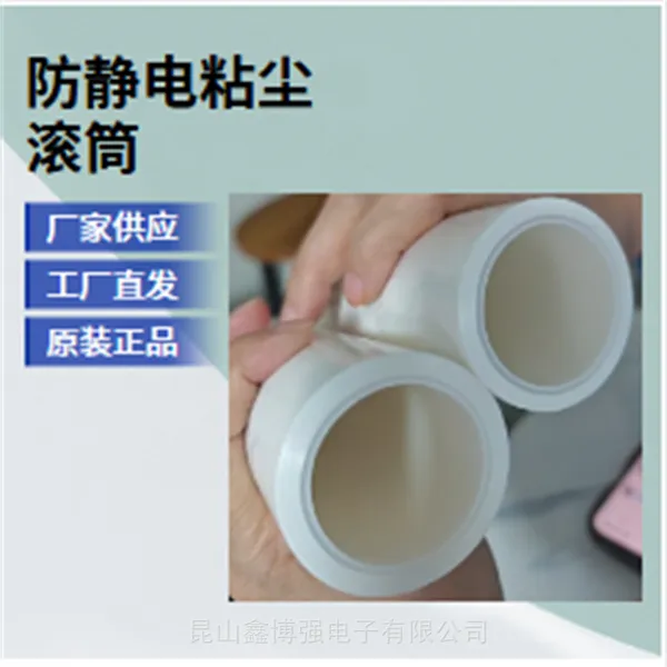pe粘尘滚筒2寸鑫博强助力薄膜去除灰尘真材实料