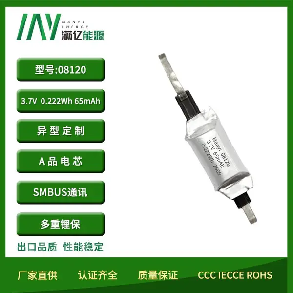 满亿08120聚合物锂电池A品电芯可穿戴设备CCC认证