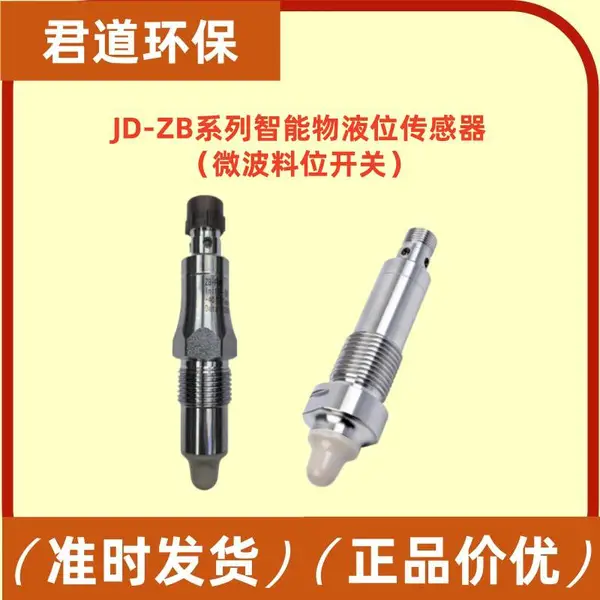 君道JD-ZB智能料位传感器 微波原理 免介质调节 泡沫分离层检测