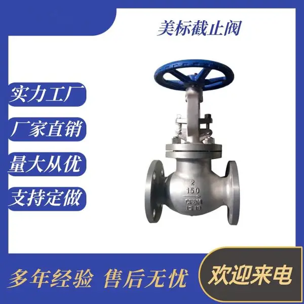 304不锈钢美标截止阀 J41W-150LB DN150 防腐蚀耐酸碱南高阀门