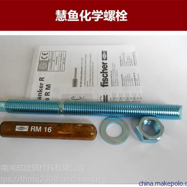 慧鱼锚栓RGM16*190幕墙加固用 免清孔 耐高温抗焊接