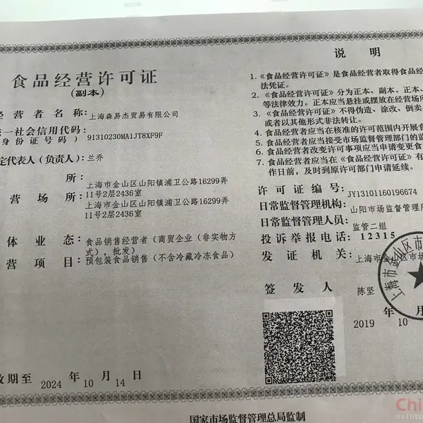 食品经营许可证