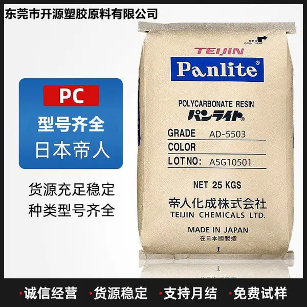Panlite聚碳酸酯PC帝人ES2000B 高流动 热稳定 电动工具塑胶粒