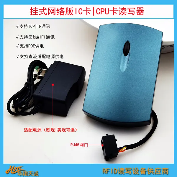 13.56MHZ射频卡远程无线WIFI读卡器 刷卡机支持云端数据传输
