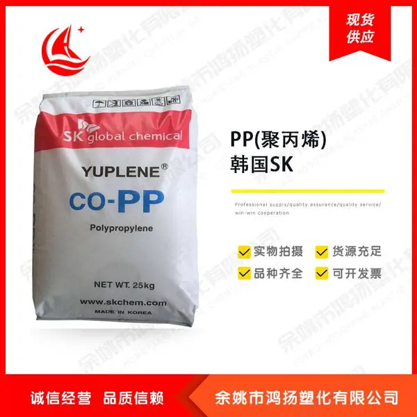 PP聚丙烯 食品级 医疗级 高透明 高流动 高刚性 韩国SK R370Y