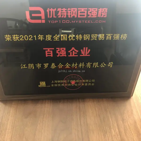 2021年全国优特钢贸易百强企业