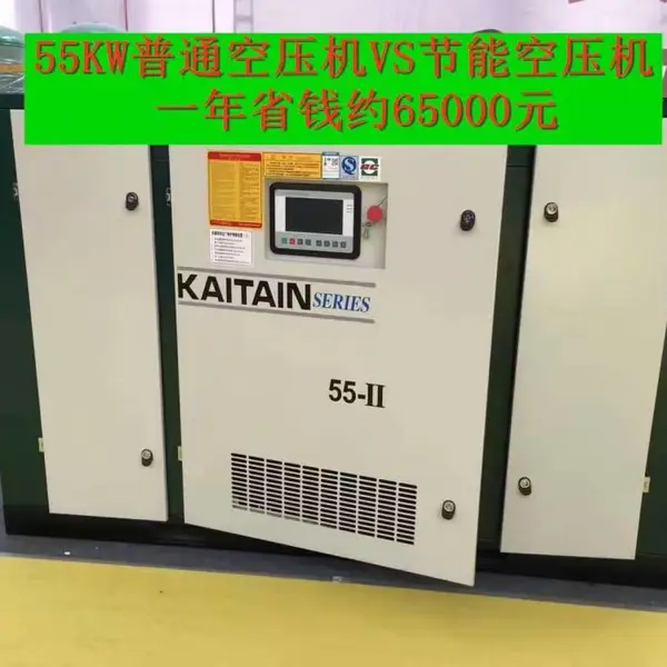 陕西开山永磁变频二级压缩螺杆空压机PMVF55-II