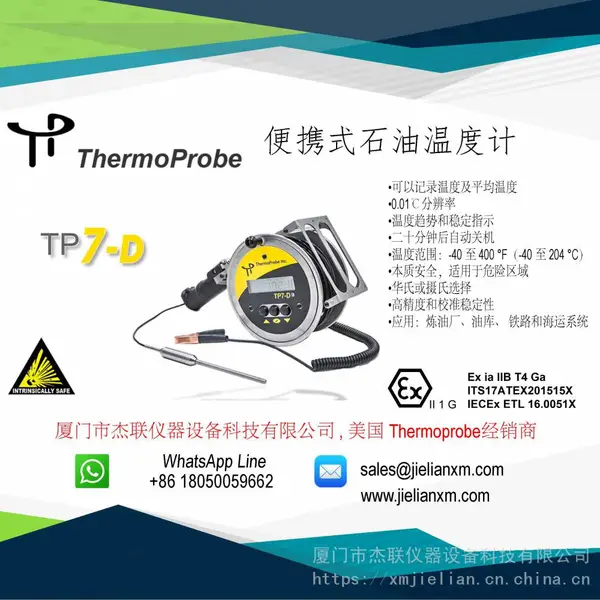 美国Thermoprobe TP7D防爆石油温度计 TP7C升级版本质安全