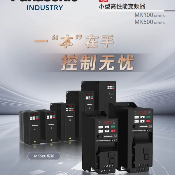 松下变频器MK500系列 AMK5000P42 AMK5000P72