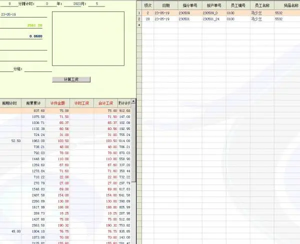 计件工资,只要能上网就可以使用,1800元一个操作员,免费定制.手机APP可以报产