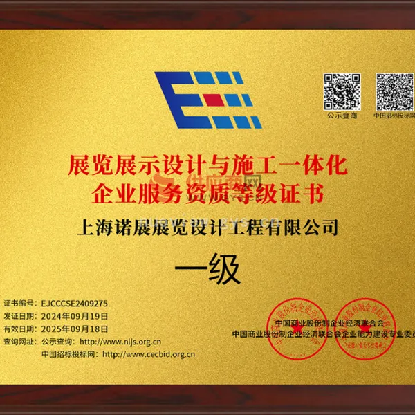 展览展示一级资质