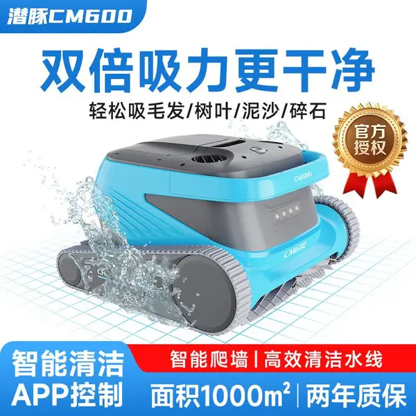 潜豚CM600智能全自动游泳池吸污机 清洁干净 操作简单方便