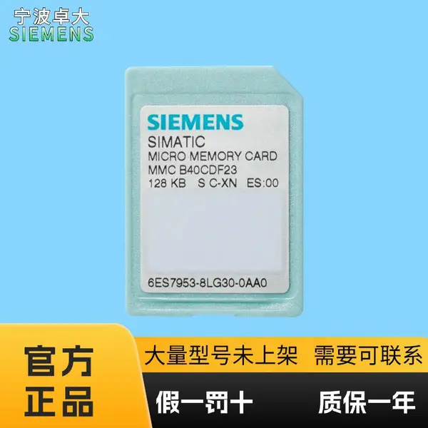 备件 S7-300 CPU西门子6ES7953-8LM20-0AA0 微型存储卡 内存卡MMC 4MB